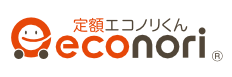 定額エコノリくん