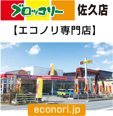 ブロッコリー佐久店