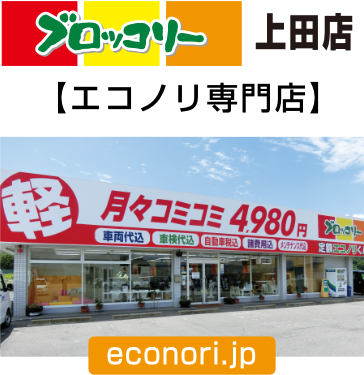 ブロッコリー上田店